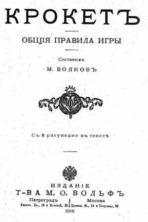 Croquet. ������.