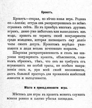 Croquet. ������.