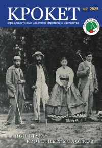 ������ ������. 2.2025.