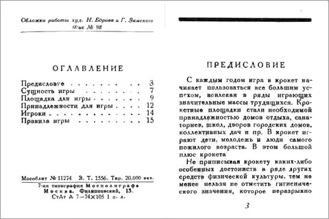 Croquet. ������.